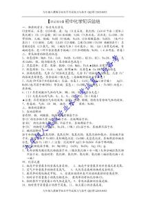 初中化學(xué)知識(shí)總結(jié)(識(shí)記部分)