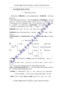 中考化學(xué)總復(fù)習(xí)基礎(chǔ)知識(shí)詳細(xì)總結(jié)