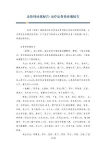 坐骨神经痛秘方-治疗坐骨神经痛秘方