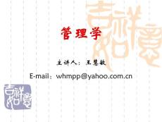 1.管理與組織概論