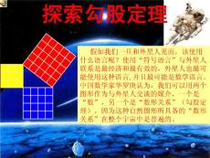 _探索勾股定理_獲獎課件1
