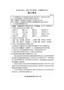 [中考语文]北京市丰台区2012届九年级上学期期末考试语文试题（扫描版含答案）