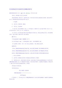 醫院感染消毒滅菌效果監測取樣指導