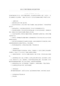 食品衛生微生物檢驗實驗室操作要求(免費版)