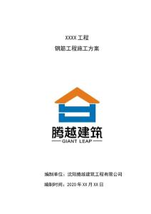 知名建筑房企全套施工方案編制樣本合集/總計56項方案