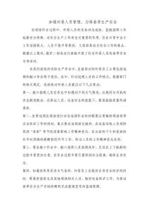 加強外委人員管理，力保春季生產(chǎn)安全