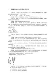 一、測量的初步知識簡單的運動