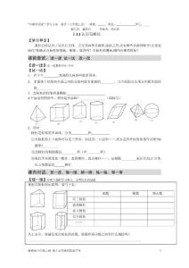 浙教版八年級(jí)上冊(cè) 第3章直棱柱 精品學(xué)案
