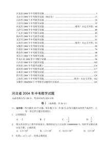 [中考数学]2004年省直1辖市