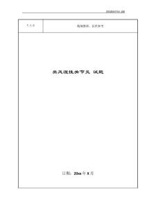 类风湿性关节炎 试题