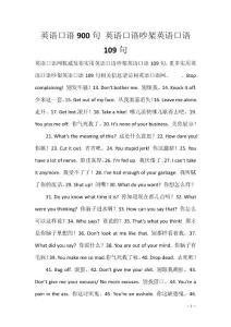 英语口语900句 英语口语吵架英语口语109句