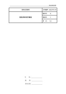 面肌痉挛病历模板