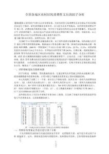 因子分析論文(1)