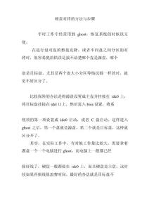 硬盤對拷的方法與步驟