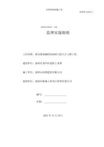 鋼結構橋梁制作、吊裝監(jiān)理實施細則