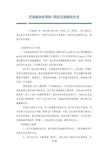艾滋病如何预防-预防艾滋病的方法