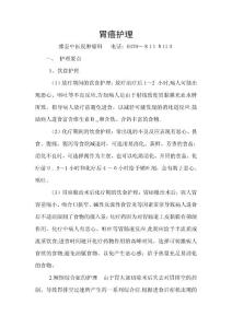 胃癌护理