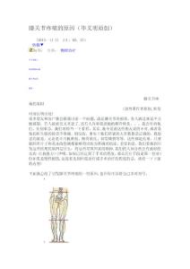 膝关节疼痛的原因