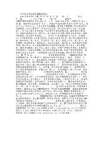 小學(xué)語(yǔ)文學(xué)科第四冊(cè)教學(xué)計(jì)劃_其它工作計(jì)劃