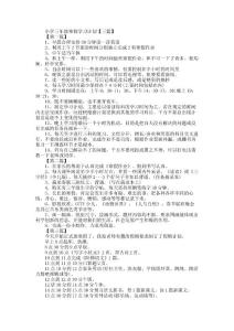 小學(xué)三年級(jí)寒假學(xué)習(xí)計(jì)劃【三篇】