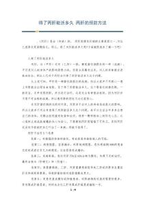 得了丙肝能活多久 丙肝的预防方法