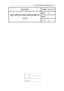 皮肤与性病学(医学高级)动物性皮肤病章节练习(2016