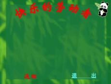 教科版初中思想品德八年級快樂的勞動者課件