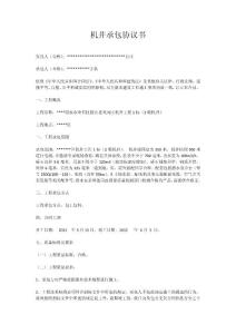 機井承包協議書