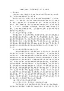 诚信示范企业评选事迹材料（精简版）