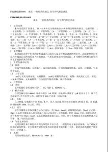 水質(zhì)分析方法標(biāo)準全集(共202)PDF