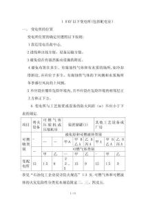 變電所的要求