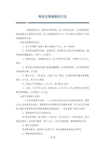 有效去除腋臭的方法