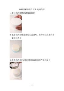 翻糖蛋糕鑒賞之雪人