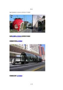 15座獨(dú)具創(chuàng)意的公交站臺(tái)