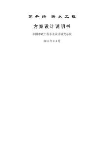 蘇丹港供水工程設(shè)計(jì)方案