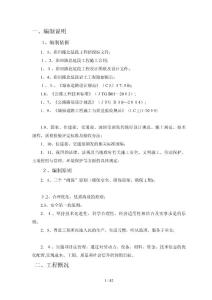 l路基挖方施工方案[策劃]