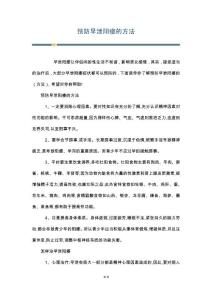 预防早泄阳痿的方法
