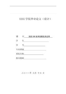 浅谈CAD技术发展及其应用
