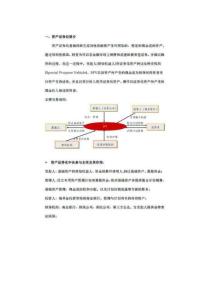資產(chǎn)證券化操作流程——券商操作流程