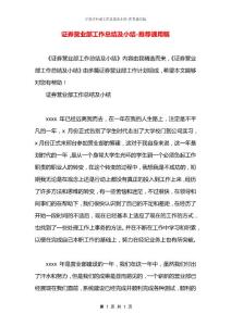 证券营业部工作总结及小结