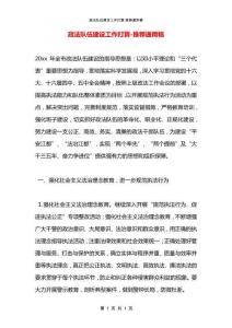 政法隊伍建設工作打算
