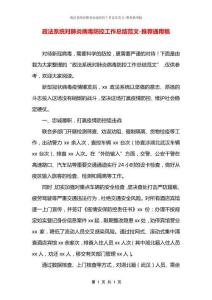 政法系統對肺炎病毒防控工作總結范文
