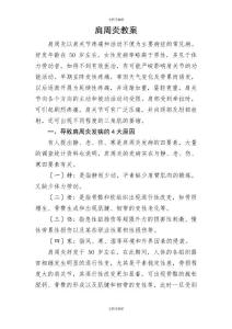 肩周炎教案