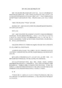 围生期心肌病32例临床分析
