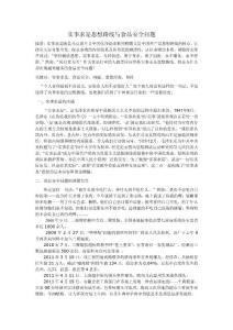 實事求是思想路線與食品安全問題