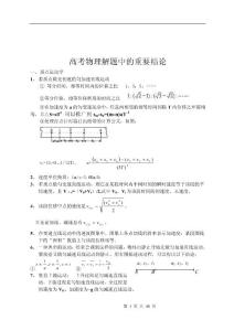 高考物理解題中的重要結論