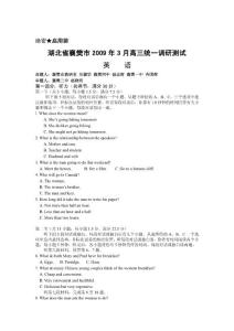 英语同步练习题考试题试卷教案湖北襄樊2009年3月高三统一调研测试英语试题