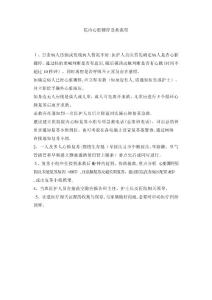 院內心臟驟停急救流程