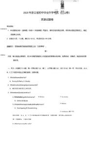 浙江省舟山市2020年中考英語(yǔ)真題試題