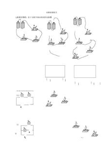 浙教版初二科學(xué)電路圖實(shí)物圖練習(xí)